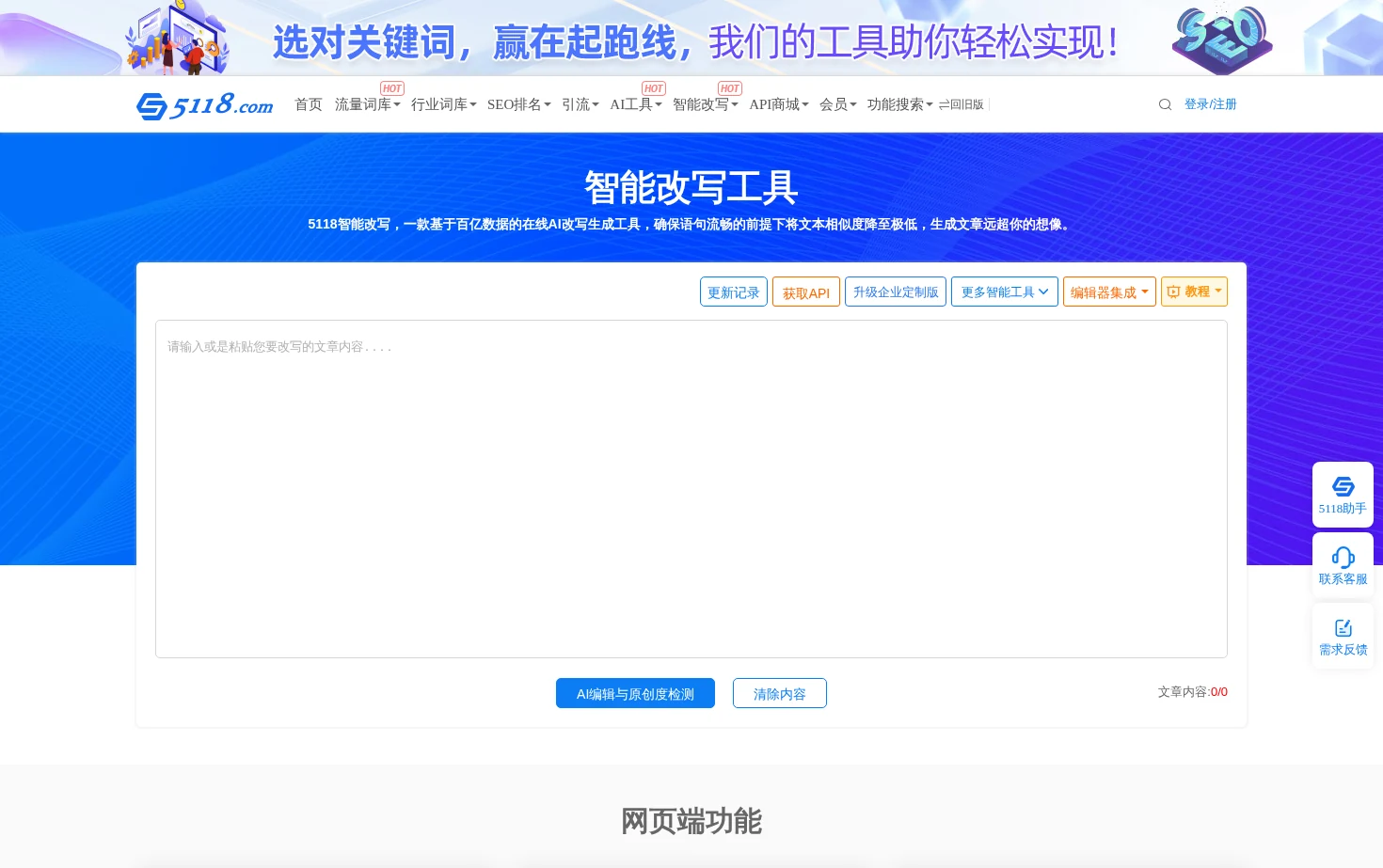 智能改写工具 页面快照